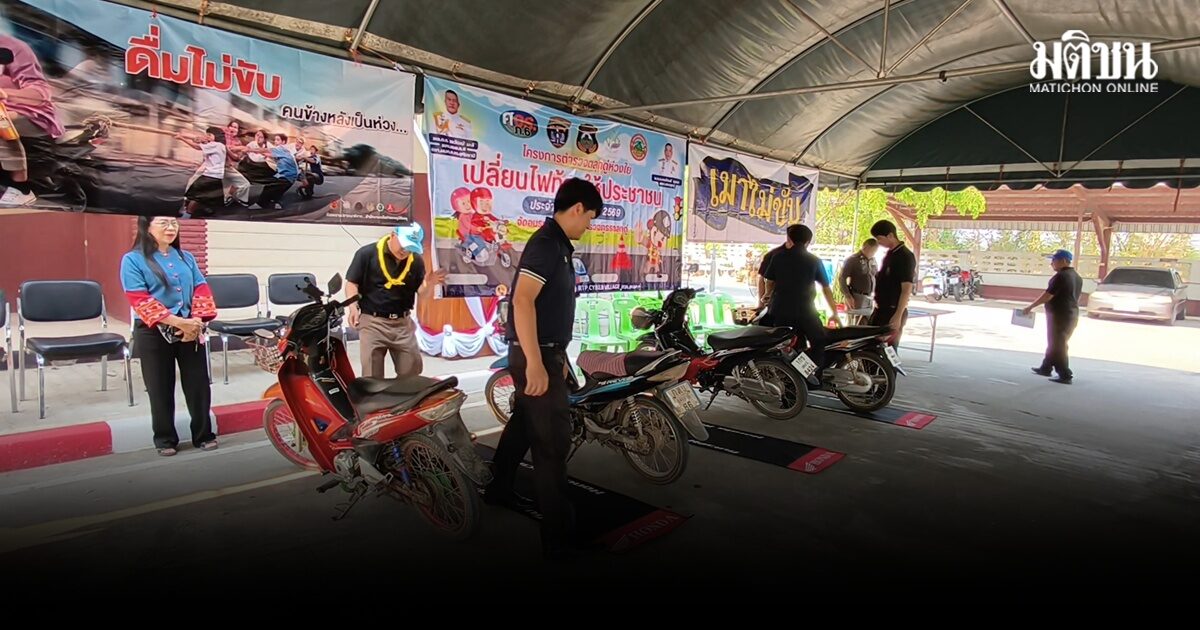 สภ.ตลุกดู่ตั้งด่านตรวจจราจร ชาวบ้านดีใจเปลี่ยนไฟท้ายรถฟรี บางรายยิ้มกริ่ม​ คิดว่าหมวกกันน็อกฟรีกลับบ้าน