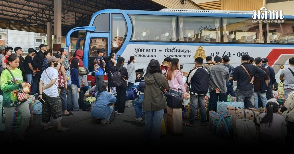 แน่นขนัด! บขส.มุกดาหาร แรงงานลาวนับพันแห่กลับบ้านฉลองสงกรานต์ ขนส่งฯ สั่งเสริมรถเข้มความปลอดภัย