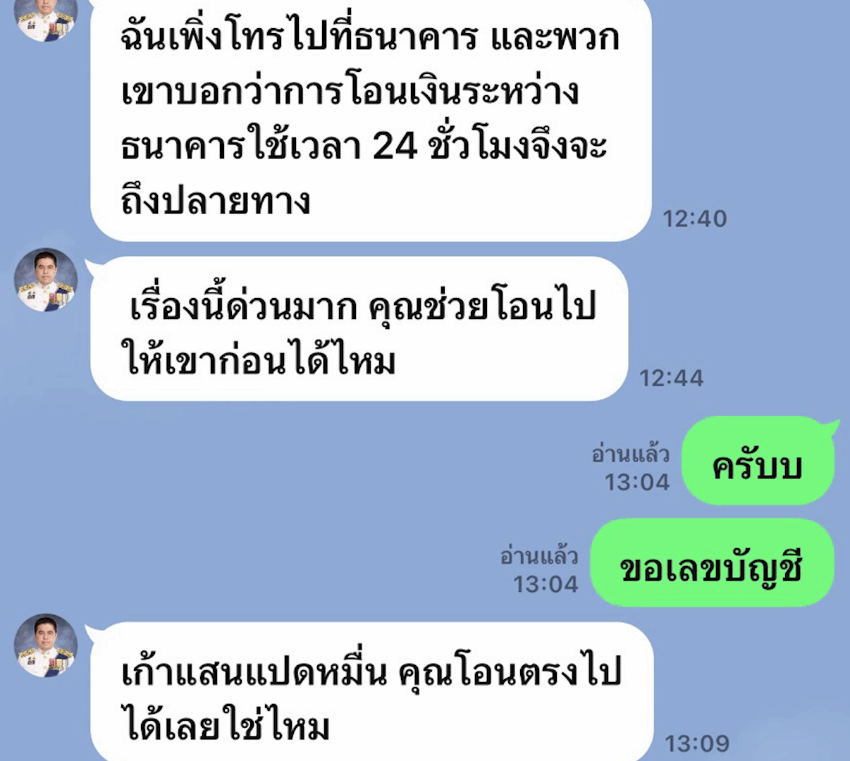 ปลอมไลน์ผู้ว่าฯ โคราช