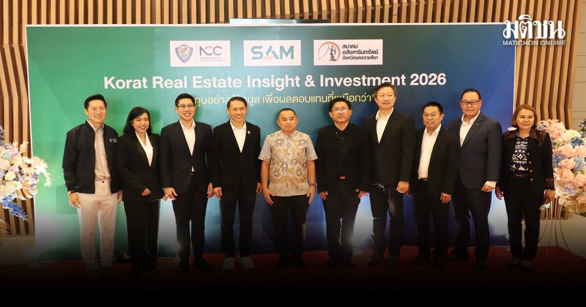 หอการค้าโคราช จับมือ SAM สมาคมอสังหา เจาะอินไซต์ลงทุนอสังหา ครบมิติ