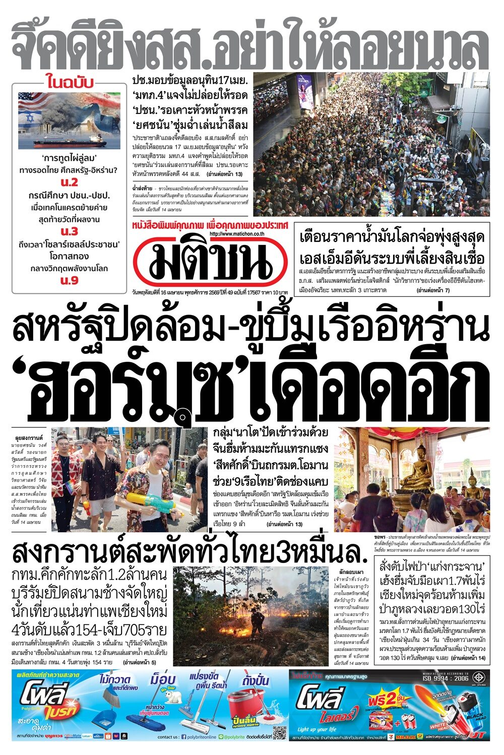 หน้า 1 หนังสือพิมพ์มติชน วันนี้