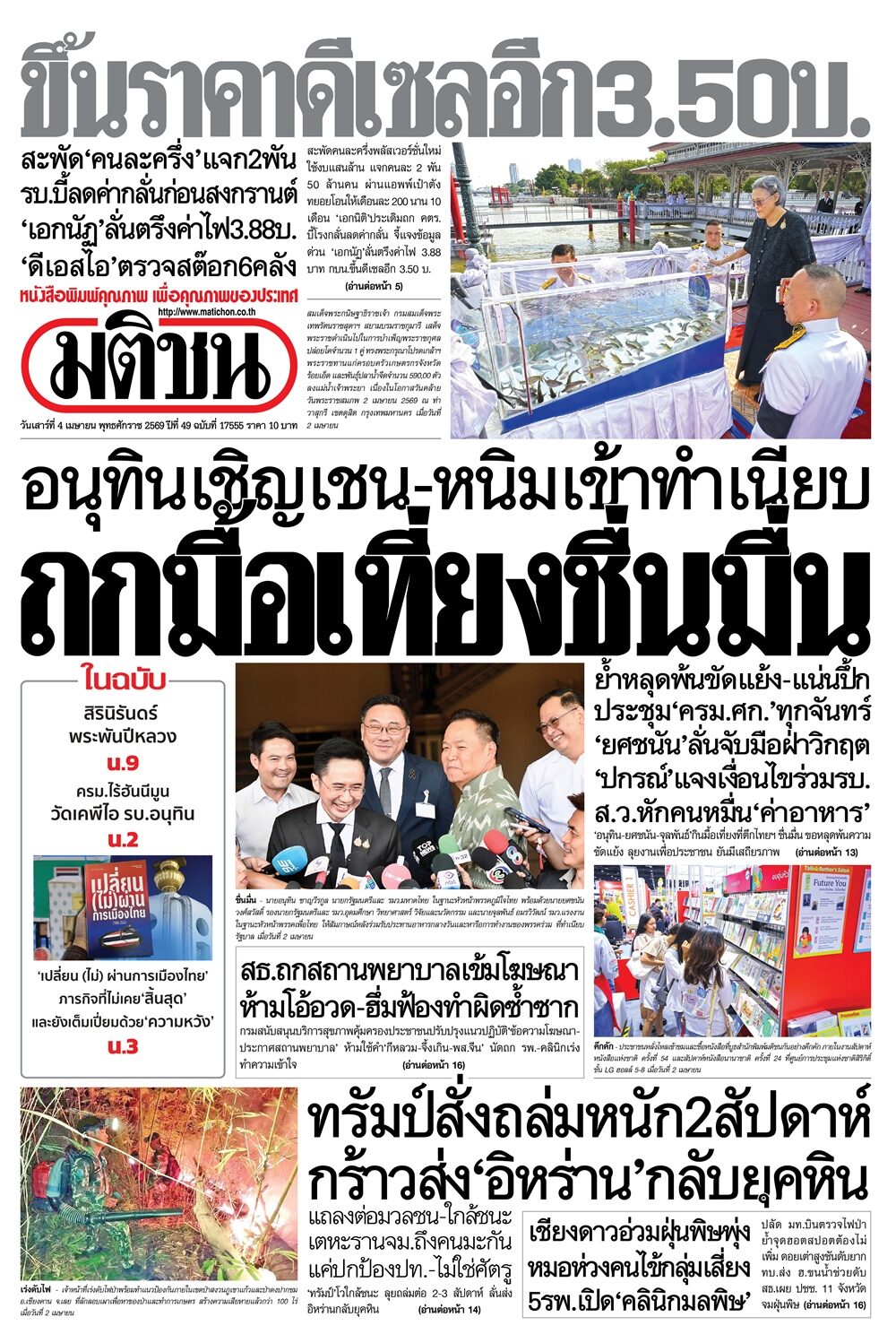 หน้า 1 หนังสือพิมพ์มติชนวันนี้