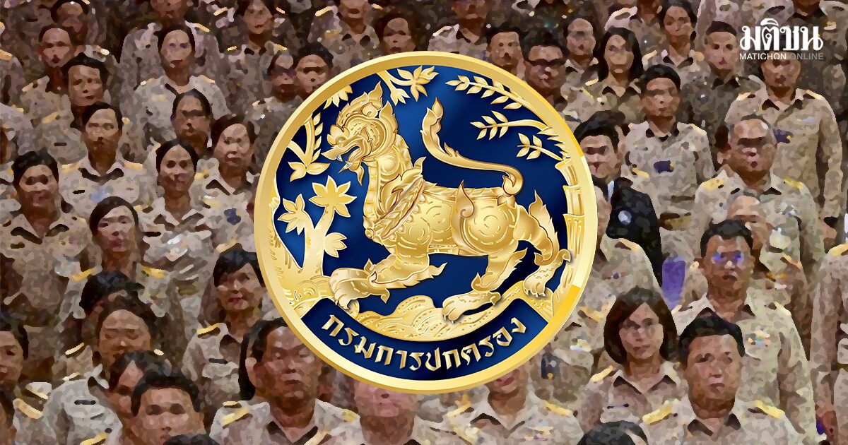 กรมปกครอง ย้ำ สอบปลัดอำเภอ 2569 โปร่งใส!! อย่าหลงเชื่อมิจฉาชีพ อ้างช่วยสอบผ่าน