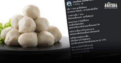 ลูกชิ้นติดคอ