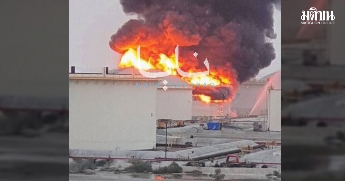 บึ้มสนั่น! อิหร่าน ถล่มคลังน้ำมัน Bapco ในบาห์เรน ไฟลุกท่วม