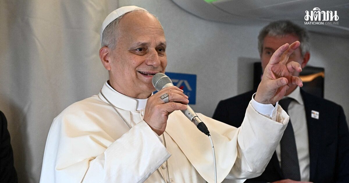 โป๊ปเลโอตรัสชัด ไม่สนใจโต้เถียง ทรัมป์ ชี้สื่อเสนอข่าวไม่ถูกต้อง