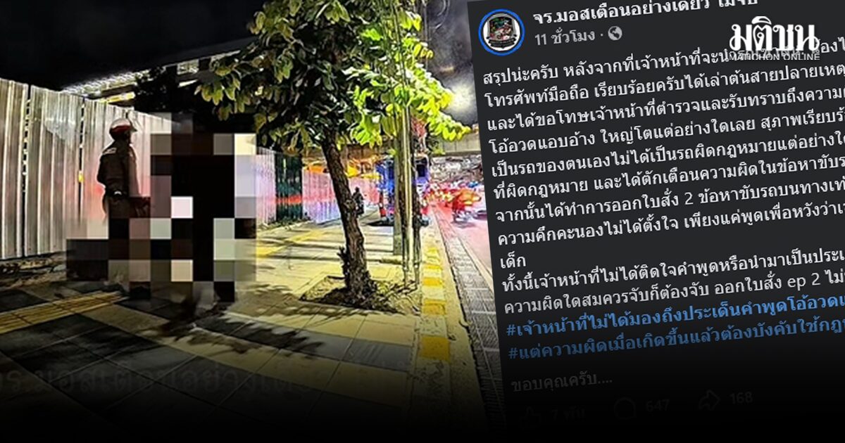 ตร.เปิดบทสรุป หนุ่ม 17 ขี่จยย.บนทางเท้า เบ่งให้พ่อไปเคลียร์ ก่อนโวยขับทุกวันไม่โดนจับ