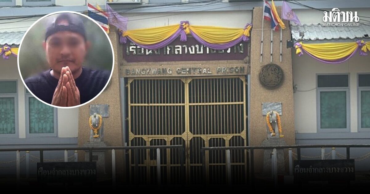 ผบ.เรือนจำกลางบางขวาง เผยคลิปเสียง ‘แป้ง นาโหนด’ น่าจะเปิดเผยโดยผู้หญิงที่มาเยี่ยม