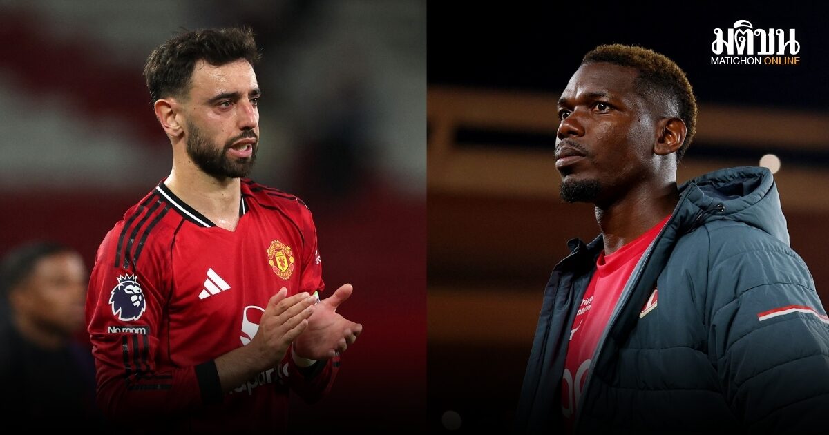 ป๊อกบาชี้ ถ้าบรูโน่อยู่กับแมนซิตี้ คงได้ลุ้นบัลลงดอร์ไปแล้ว