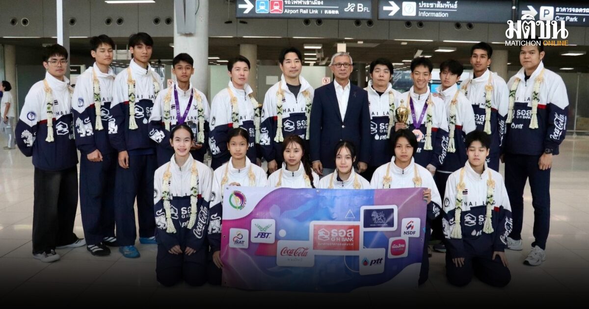 จอมเตะเยาวชนไทยหอบแชมป์เอเชียกลับถึงบ้านแล้ว พิมลชมต่อยอดเป็นความหวังได้