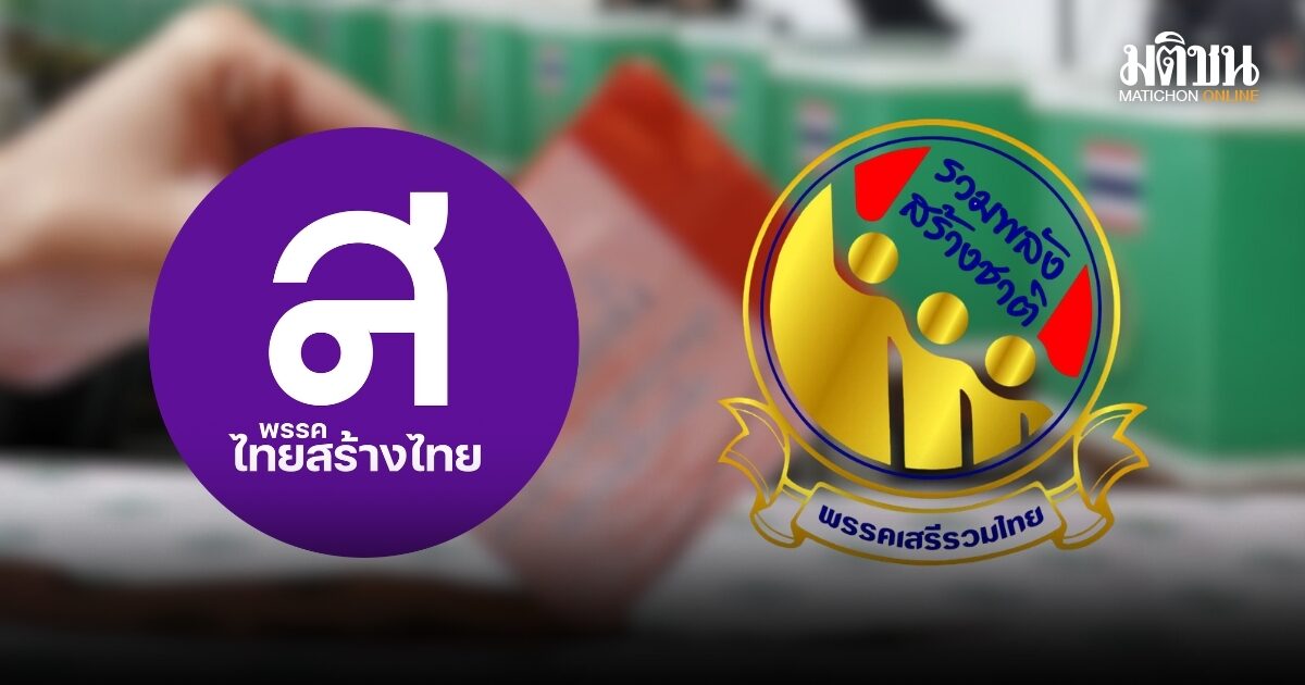 กกต. เปิดยอดบริจาคพรรคการเมืองเดือนเลือกตั้ง ไทยสร้างไทย นำ 5.2 ล้าน เสรีรวมไทย 5.1 ล้าน