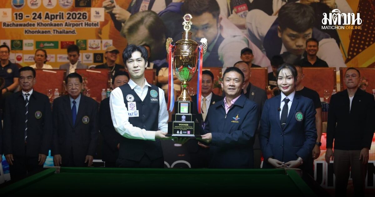 เอฟวัน ไล่สอย นุ้ก สงขลา 4-1 เฟรม ผงาดแชมป์ขอนแก่นคัพ