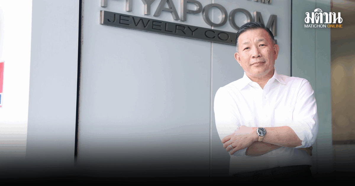 ปิยภูมิ ปักธง Advance Design พลิกเกมอัญมณีไทยสู่ตลาดโลก สร้างมูลค่าเพิ่มเศรษฐกิจไทย