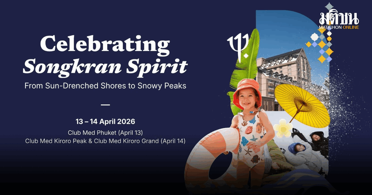 Club Med ฉลองสงกรานต์ ข้ามพรมแดน 3 รีสอร์ตระดับโลก จากรดน้ำดำหัวในภูเก็ต สู่ความสนุกบนลานหิมะที่ฮอกไกโด