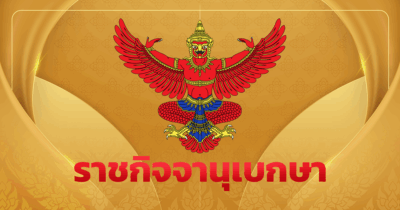 ราชกิจจานุเบกษา