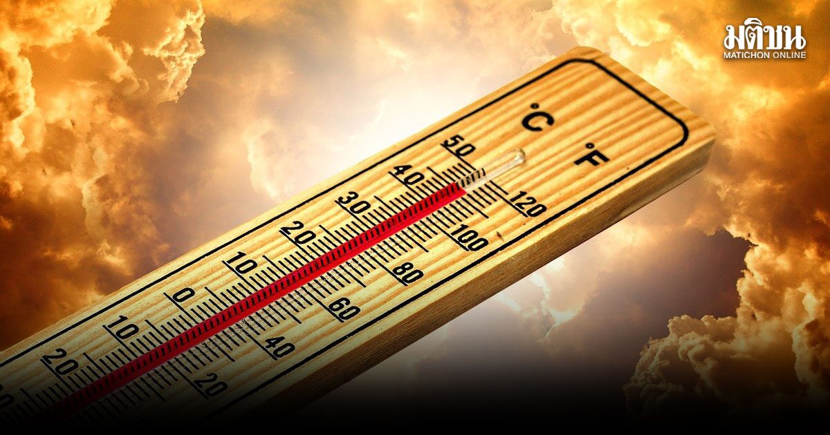 กรมอุตุ เตือน อากาศร้อนจัด ค่าฝุ่นพุ่ง อีสาน-ตะวันออก ระวังพายุฤดูร้อนถล่ม