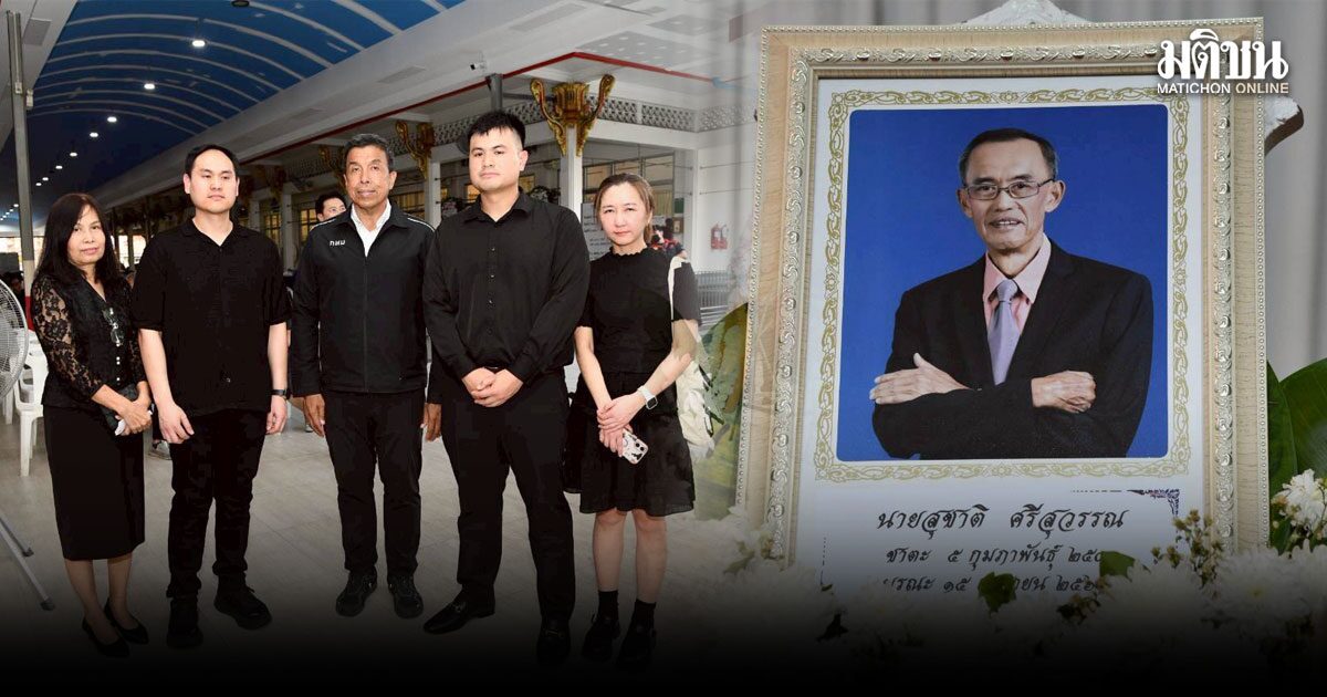 ชัชชาติร่วมส่ง ‘สุชาติ’ คือแบบอย่างสื่อคุณภาพ แม้ตัวจาก ชื่อและผลงานจะคงอยู่