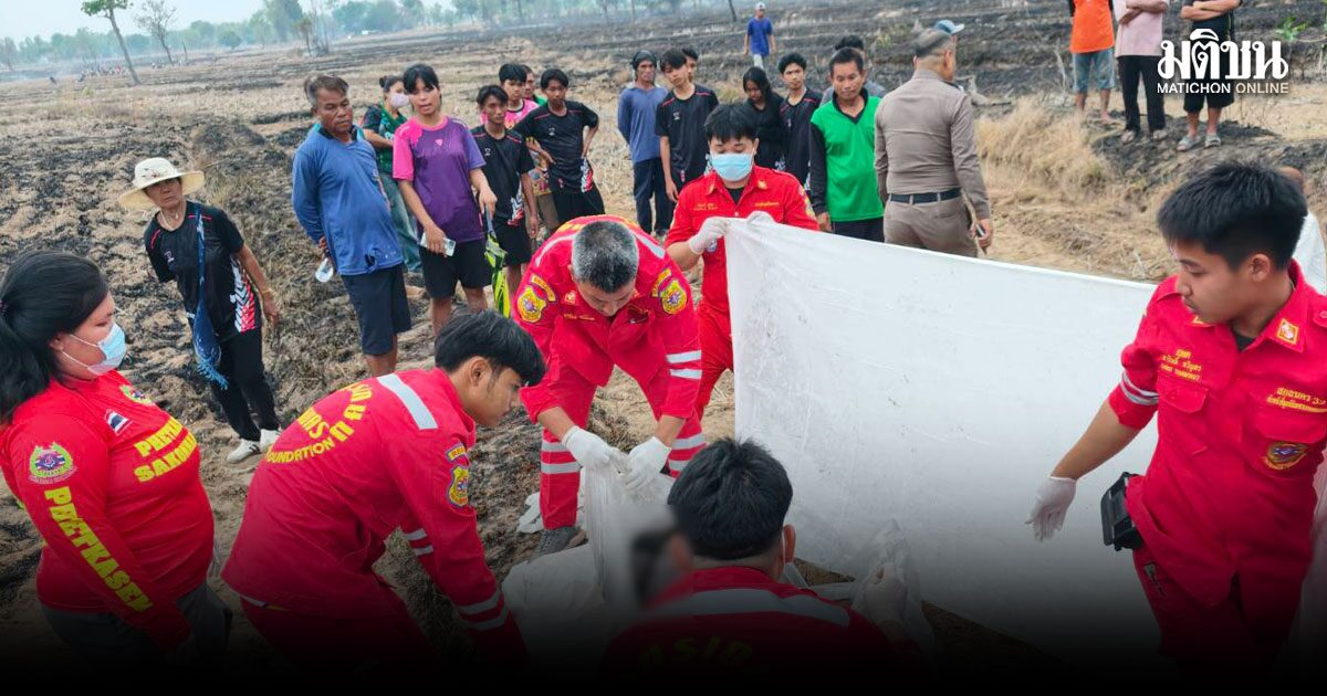 สลด อดีต ผญบ. รุดสกัดไฟลามทุ่ง หวั่นลามเข้าที่นา ญาติพบอีกทีโดนคลอกดับ