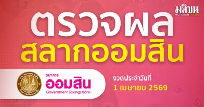 ออมสิน