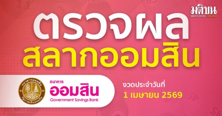 ออมสิน