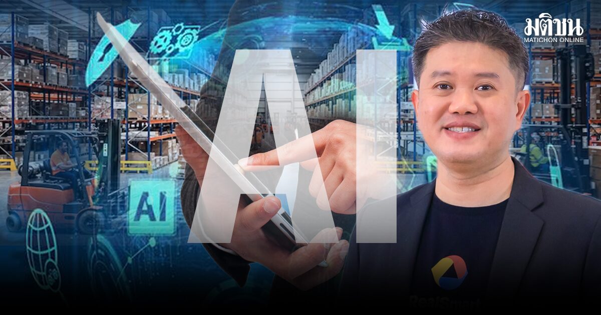 กูรูเตือนใช้งาน‘เอไอ’ต้องรู้เท่าทัน  ควบคุมไม่ดีมีโอกาส‘สร้างปัญหา’