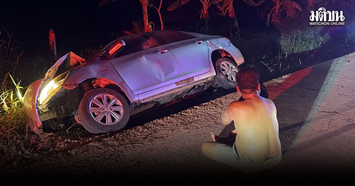 ชาย 50 เมาซิ่งเก๋งชน จยย. เร่งเครื่องหนีไกล 3 กม. ก่อนเสียหลักพุ่งตกคูน้ำ