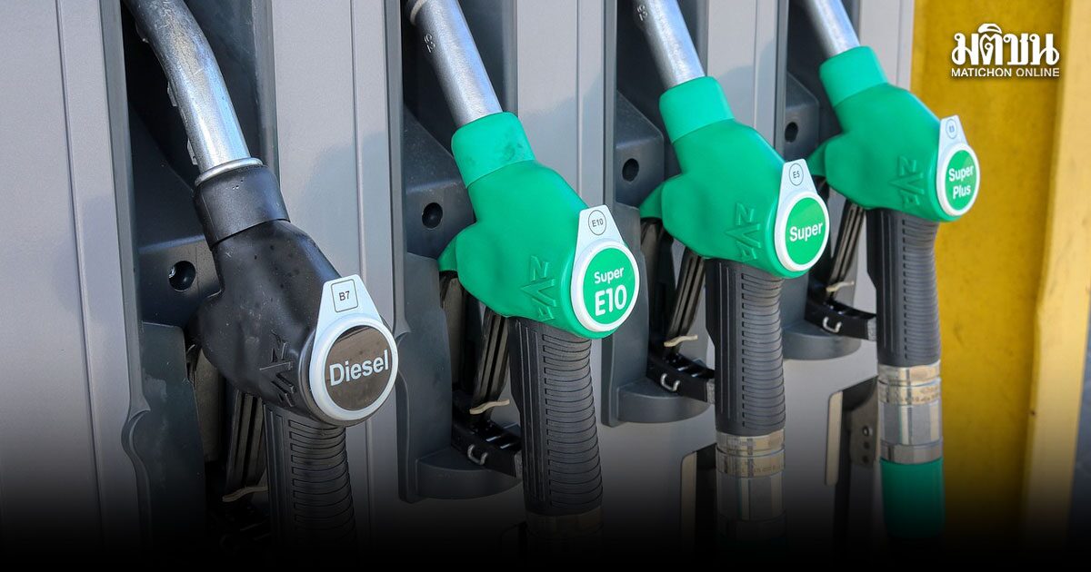 ก.พลังงาน ย้ำ ดีเซล-เบนซินไทยถูกกว่าเพื่อนบ้าน เผยมีสำรองทั้งระบบ 109 วัน