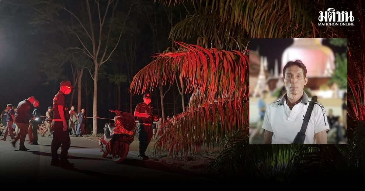 ซัลโวร่างพรุน รัว.38 ซุปเปอร์ ปลิดชีพคนเลี้ยงกุ้งคาสวนปาล์ม