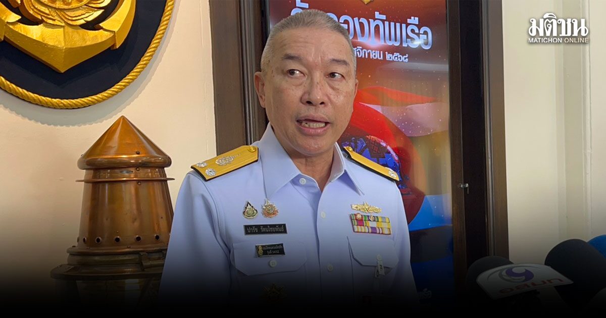 ทร.ย้ำพร้อมปกป้องอธิปไตยทะเล หลัง สมช.เคาะยกเลิก MOU44 เดินหน้า UNCLOS