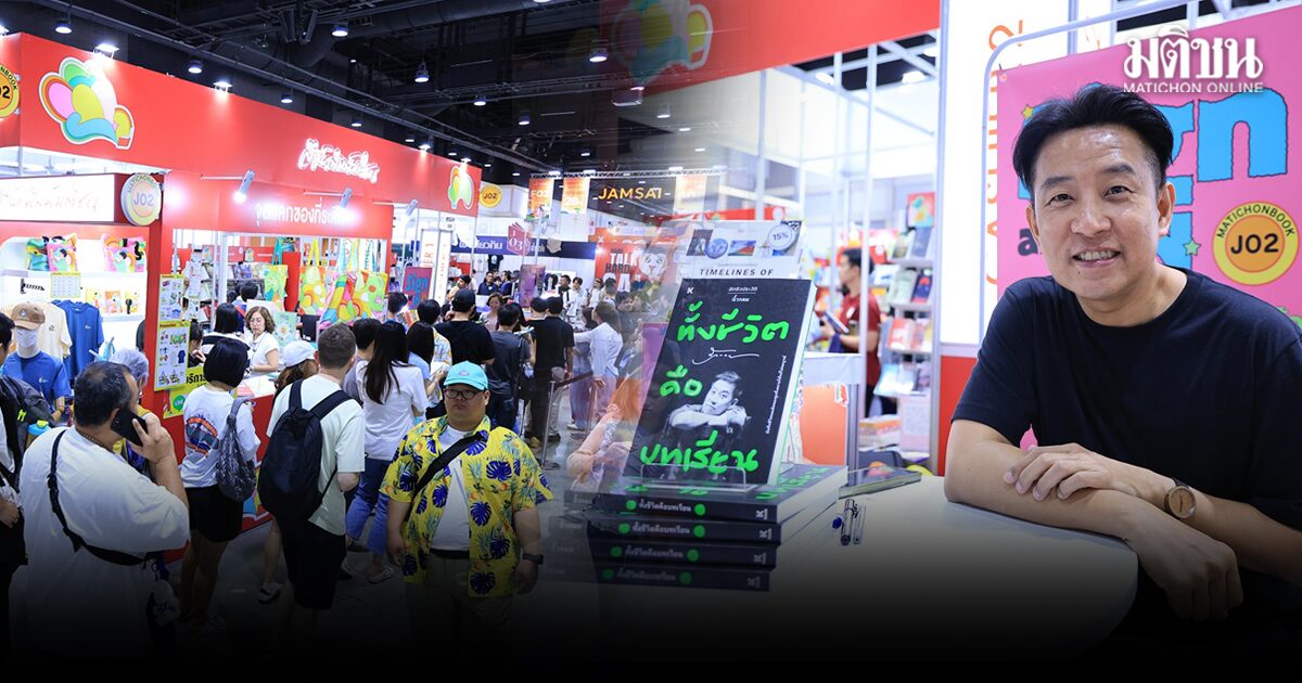 สารพัดเจน ขอลายเซ็น นิ้วกลม ชูเล่มใหม่ ‘ทั้งชีวิตคือบทเรียน’ เจ้าตัวเผย ‘คือหนังสือที่ผมรักที่สุด’