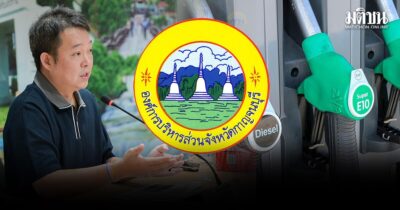อบจ.กาญจน์