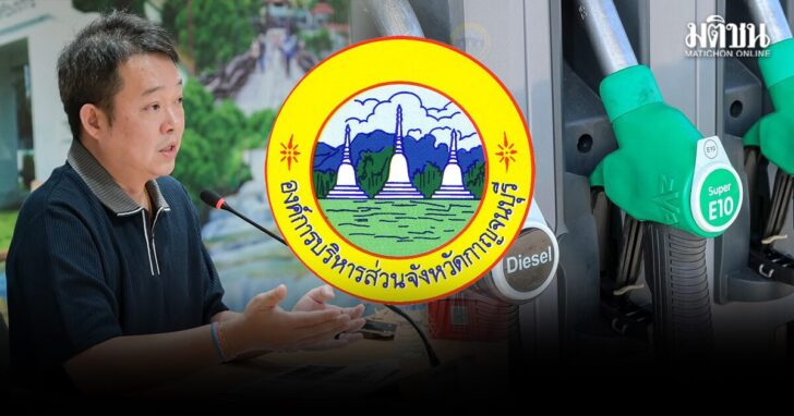 vuf18 wed อบจ.กาญจน์