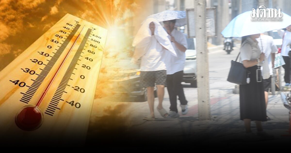 สภาพอากาศวันนี้ ไทยอากาศร้อนจัดบางพื้นที่ ฟ้าหลัวตอนกลางวัน อุณหภูมิสูงสุด 42 องศา