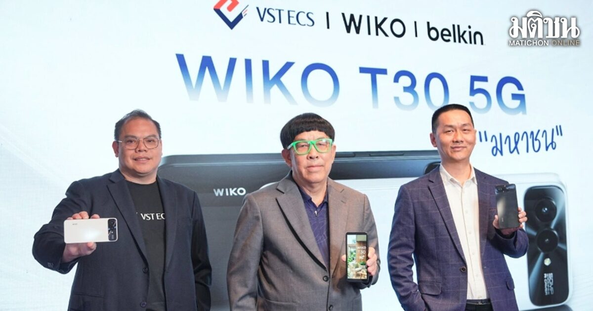 วีเอสที อีซีเอส (ประเทศไทย) เขย่าตลาดสมาร์ทโฟนไทย เปิดตัว WIKO T30 5G