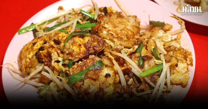 ปิ่นโต ขนมผักกาดอู่ชุ้ง ยกให้เป็นอันดับหนึ่งในดวงใจ มาขายใหม่ในย่านพลับพลาไชย