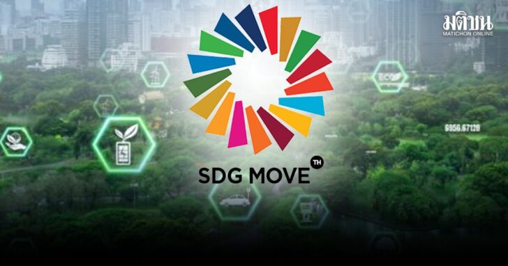 ภป-เทรนด์ SDGSวันนี้มาขึ้นเว็บ