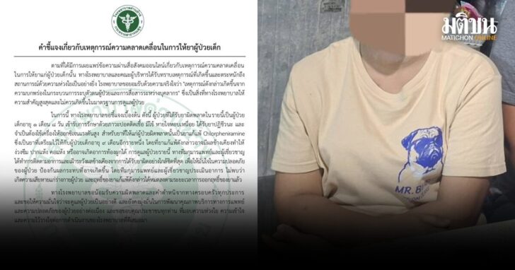 แม่เด็ก1เดือนเปิดใจ-รพ.ฉีดยาผิด