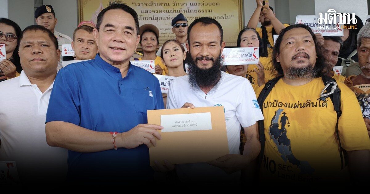 คนกระบี่ยื่นภท. ยกเลิกแลนด์บริดจ์-พ.ร.บ.SEC ขออย่าร่างกม.ให้ต่างชาติครองทรัพยากรไทย