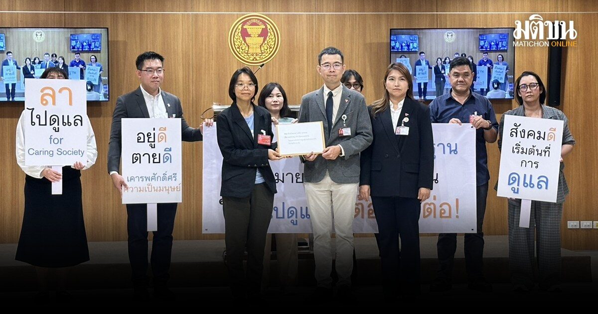ภาคปชช.ยื่นดันร่างกม.คุ้มครองแรงงาน ให้สิทธิลาดูแลผู้ป่วยในครอบครัว ปชน.ขอนายกฯอย่าปล่อยตก