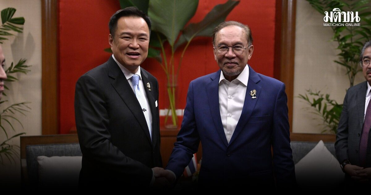 อนุทิน ถก อันวาร์ ดันพัฒนาชายแดน เปิดถนนเชื่อมด่าน-สะพานข้ามแม่น้ำโก-ลก เดินหน้าคุยสันติสุข