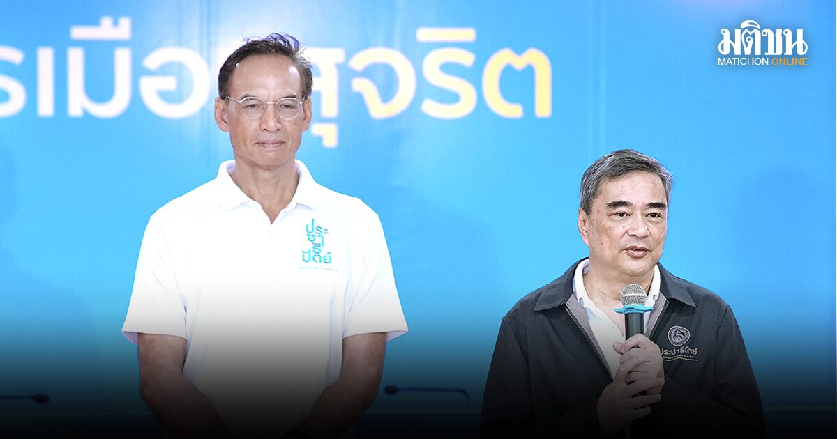 ปชป.ชี้กู้4แสนล.เพิ่มเสี่ยง ไม่ช่วยแก้วิกฤตพลังงาน