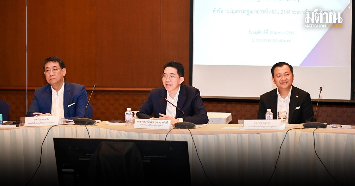 คลี่ปมไทยเลิกMOU44เขมร ก้าวต่อไปภายใต้UNCLOS