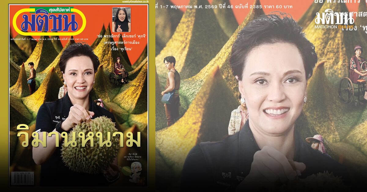 สถานีคิดเลขที่ 12 : ‘หนาม’แหลม