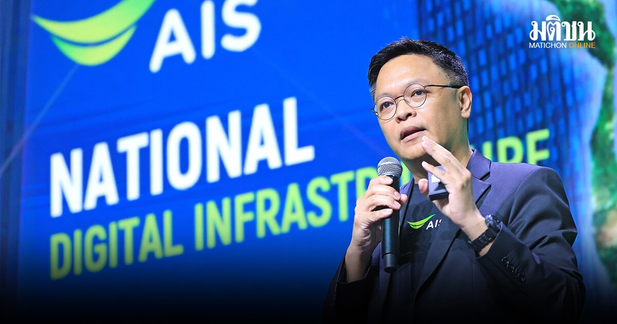 AIS โชว์เคส AI & Digital Infrastructure สร้างเมือง-ระบบขนส่งอัจฉริยะ
