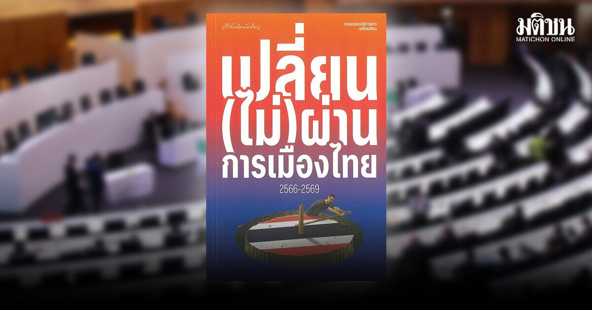 แท็งก์ความคิด : ทบทวนตัวเอง