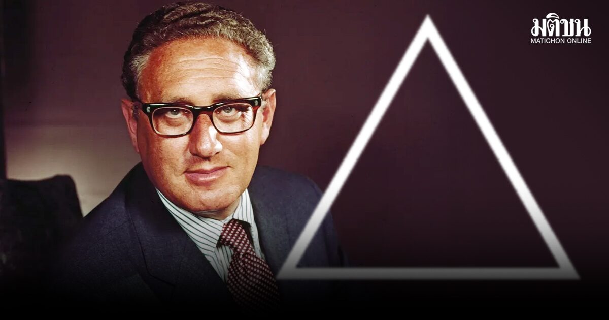 บทเรียนจากทฤษฎีสามเหลี่ยม Henry Kissinger ต่อสงครามอิหร่าน