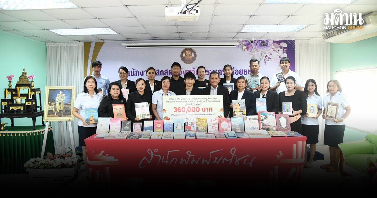 อ่านผลิบาน ‘มติชน’ มอบอีก 11 โรงเรียน จ.พระนครศรีอยุธยา