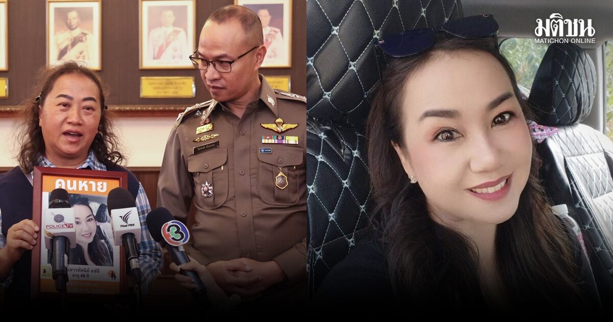 แม่ร้องตร. ลูกสาวหายในสปป.ลาว กว่า 4 เดือน เชื่อเกิดเหตุร้าย ขอทางการไทย ประสานช่วยค้นหา