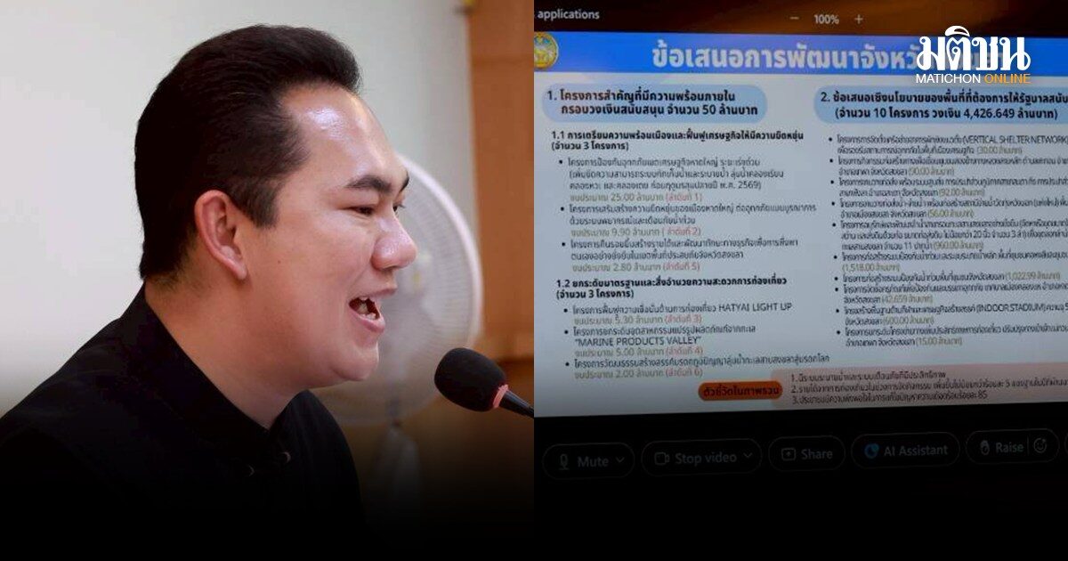 สงขลา จ่อเสนอครม.สัญจร วาระพัฒนาฝั่งอ่าวไทย ชง 10 โครงการ พัฒนาโครงสร้างพื้นฐาน 4.4 พันล.