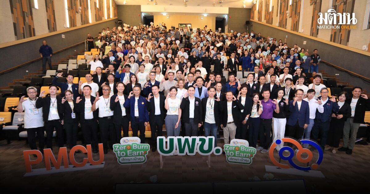 บพข. ชู 3 โมเดล เลิกเผา เป๋าตุง ดึงเครือข่ายวิจัย-เอกชน-เกษตรกร สร้างกลไกตลาด แก้ PM 2.5-พลังงาน-ปากท้อง